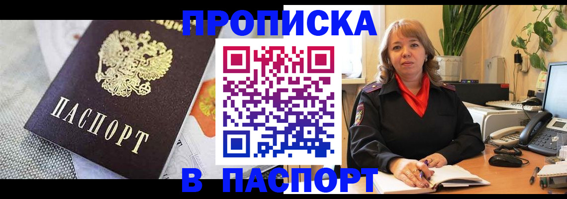 купить прописку в Гвардейске