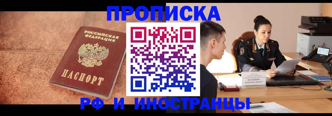 временная регистрация купить в Гвардейске