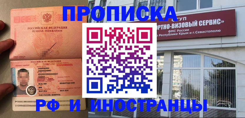 прописка для работы в Гвардейске