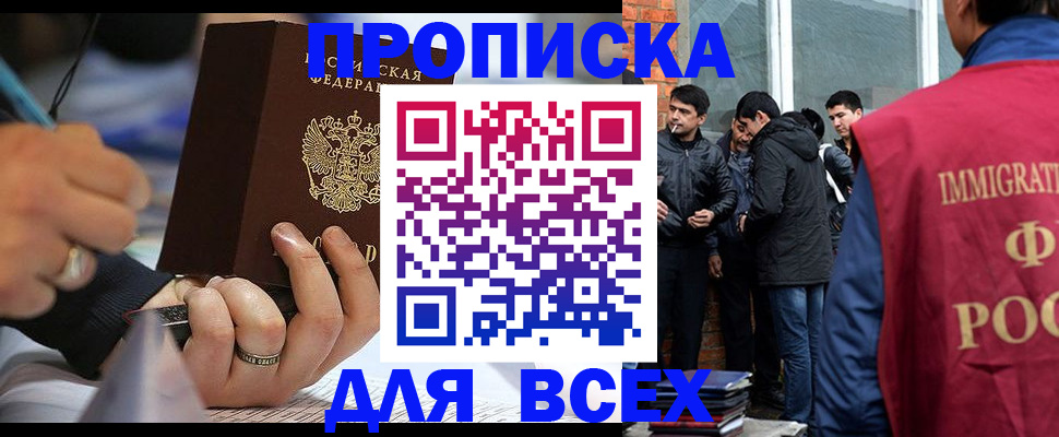 прописка для школы в Гвардейске
