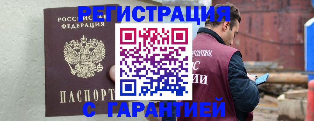 прописка паспорт в Гвардейске