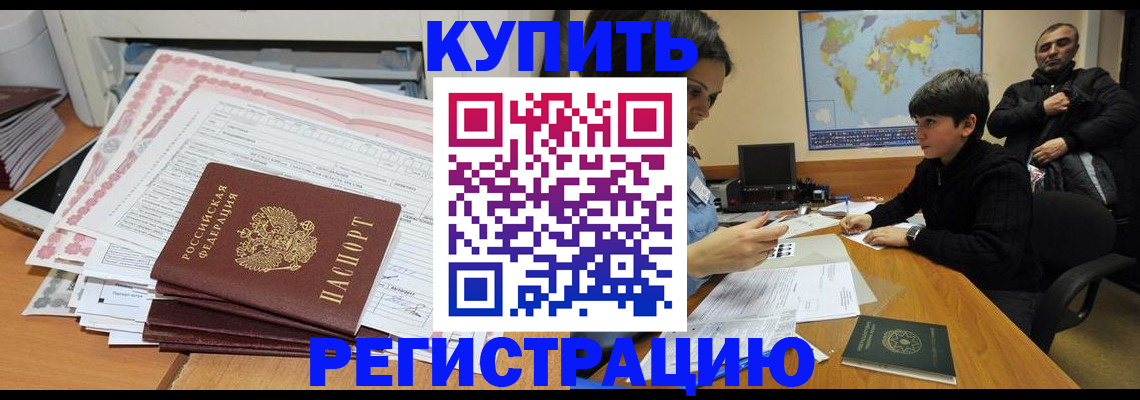 временная регистрация собственник в Гвардейске